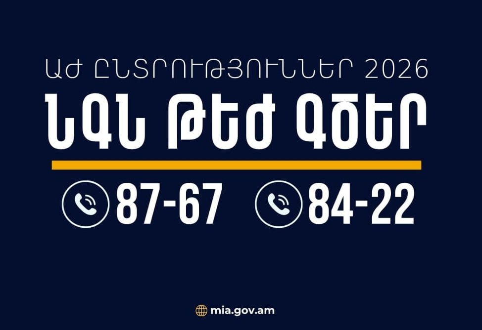 «Горячие линии» МВД Армении будут действовать в период парламентских выборов