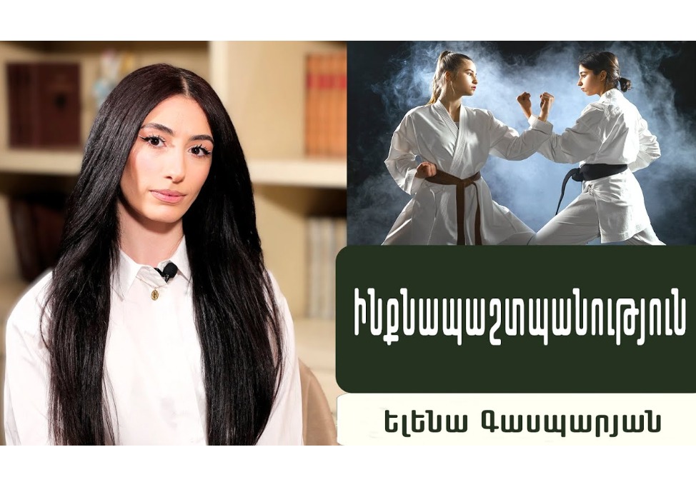 Մարտարվեստը  ինքնաճանաչման ուղի է հայ աղջիկների համար. մարզիչ Ելենա Գասպարյանը՝ բարեկազմ և ինքնավստահ լինելու մասին (ՎԻԴԵՈ)