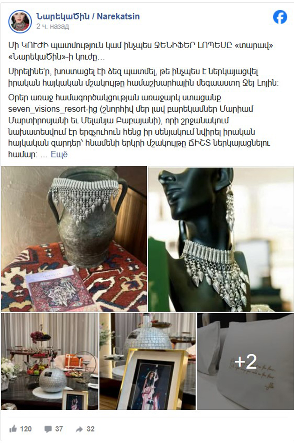 скрин Нарекацин