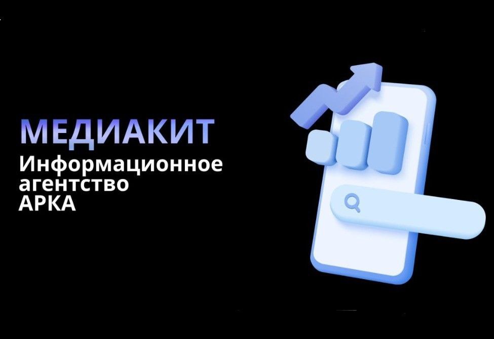Агентство «АРКА» к своему 29-летию представило новый медиакит