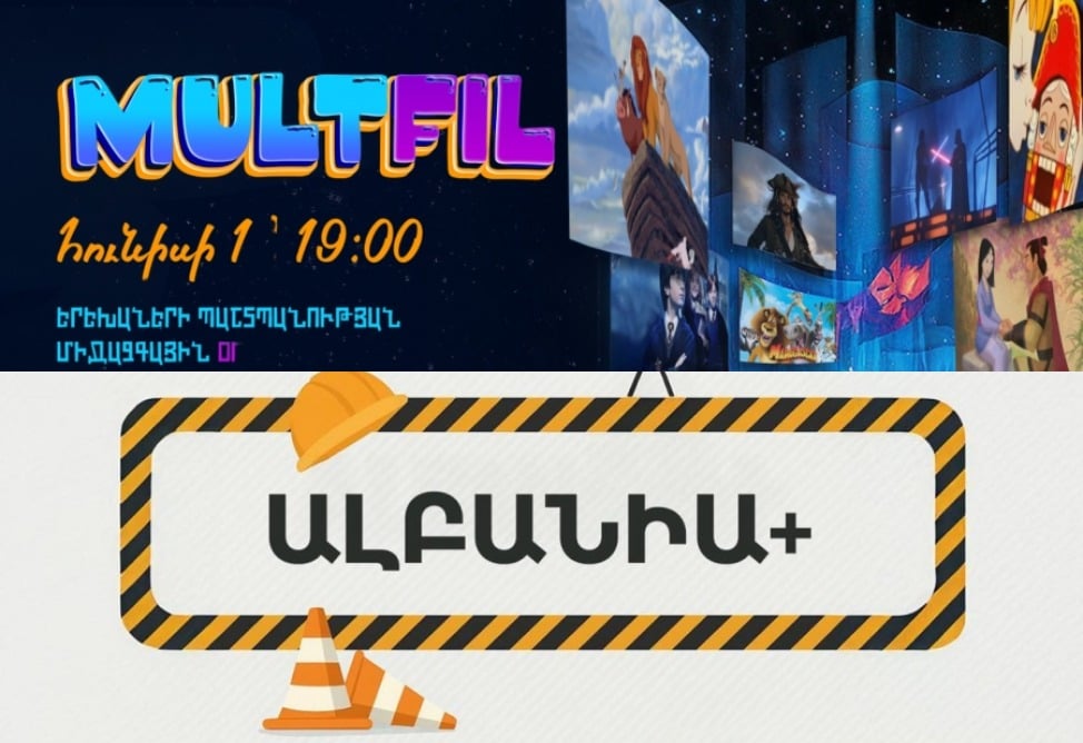 MultFil и "Албания+": как интересно провести время в Ереване на этой неделе? MultFil и "Албания+": как интересно провести время в Ереване на этой неделе?