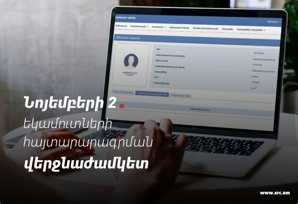 Եկամուտների հայտարարագիր ներկայացնելուն մնացել են հաշված օրեր․ ինչ պետք է իմանալ մինչև վերջնաժամկետը