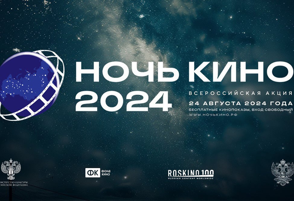 Армения присоединится к ежегодной всероссийской акции «Ночь кино» Армения присоединится к ежегодной всероссийской акции «Ночь кино»