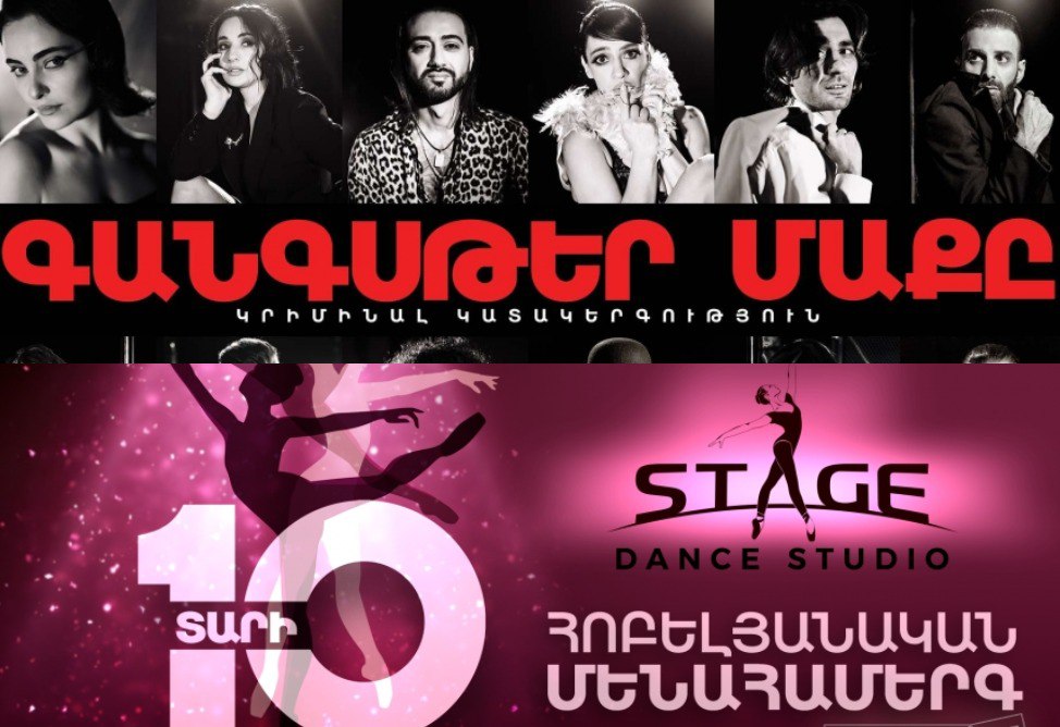 "Гангстер Мак" и Stage dance studio: как интересно провести время в Ереване на этой неделе? "Гангстер Мак" и Stage dance studio: как интересно провести время в Ереване на этой неделе?