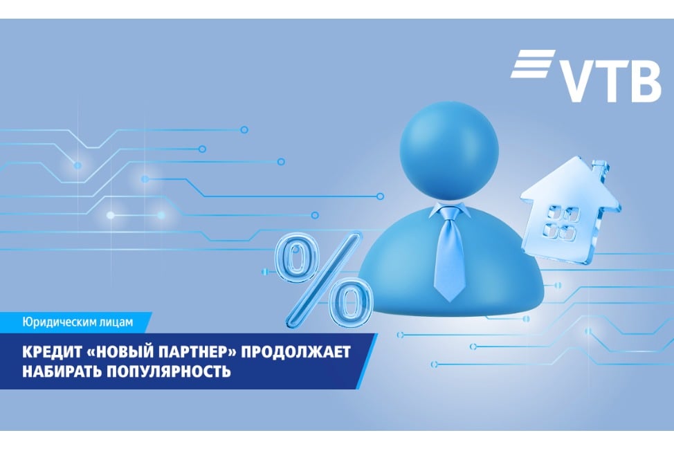 Кредит «Новый партнер» набирает популярность среди клиентов ВТБ (Армения)