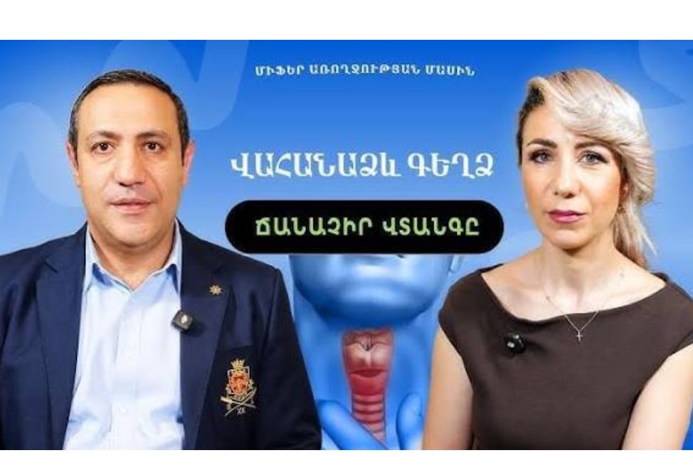 Ի՞նչ անել, երբ վահանաձև գեղձում հանգույց է հայտնաբերվել. էնդոկրին վիրաբույժ Հայկ Բալայանի խորհուրդները (ՎԻԴԵՈ)