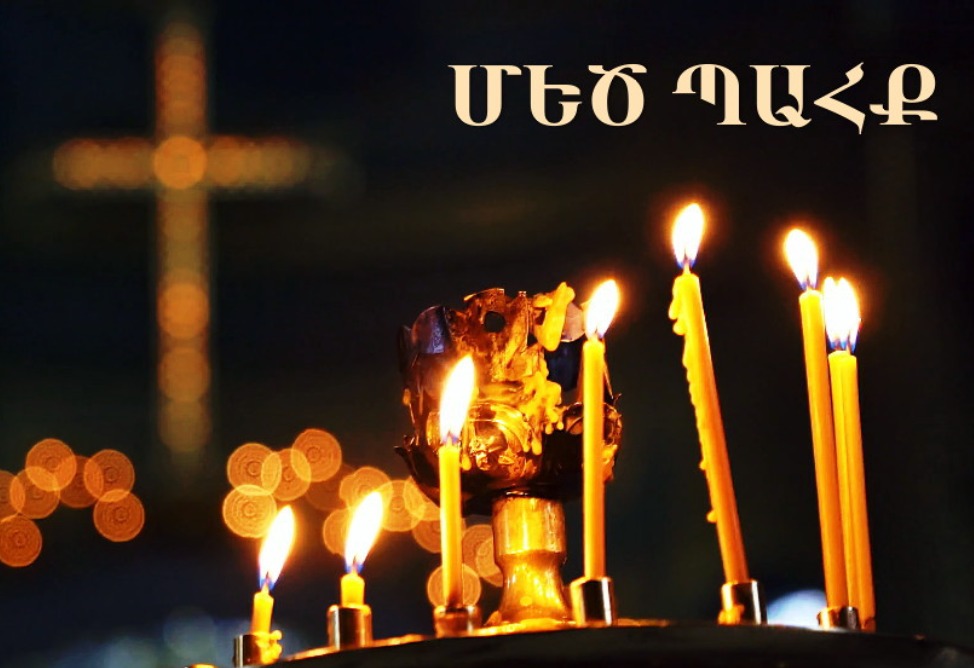 Այսօր սկսվում է Մեծ Պահքը