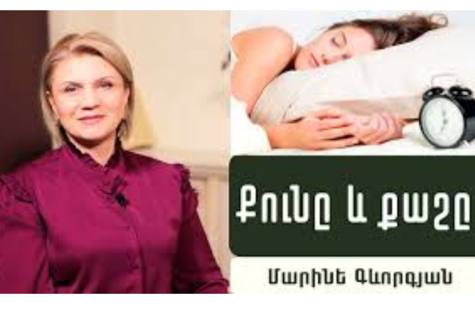 Անքնությունը` քաշի ավելացման պատճառ. սննդաբան Մարինե Գևորգյանը ներկայացրել է  քաշի ավելացման 3 գործոնները (ՎԻԴԵՈ)