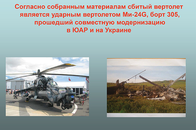 оборудование сбитого азербайджанского вертолета