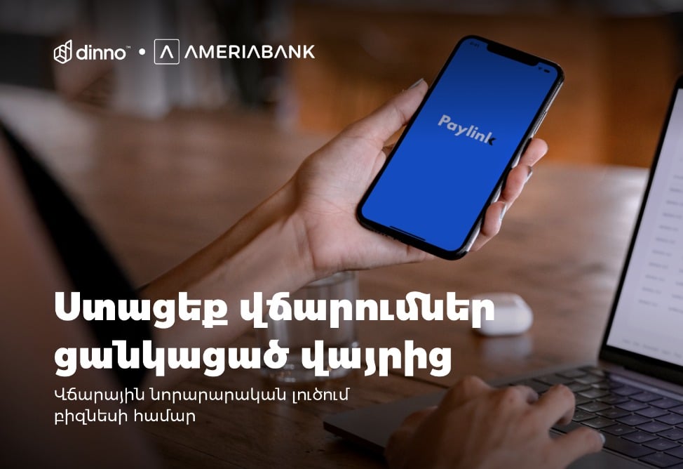 PayLink: новое и простое решение по получению платежей для бизнеса от Америабанка