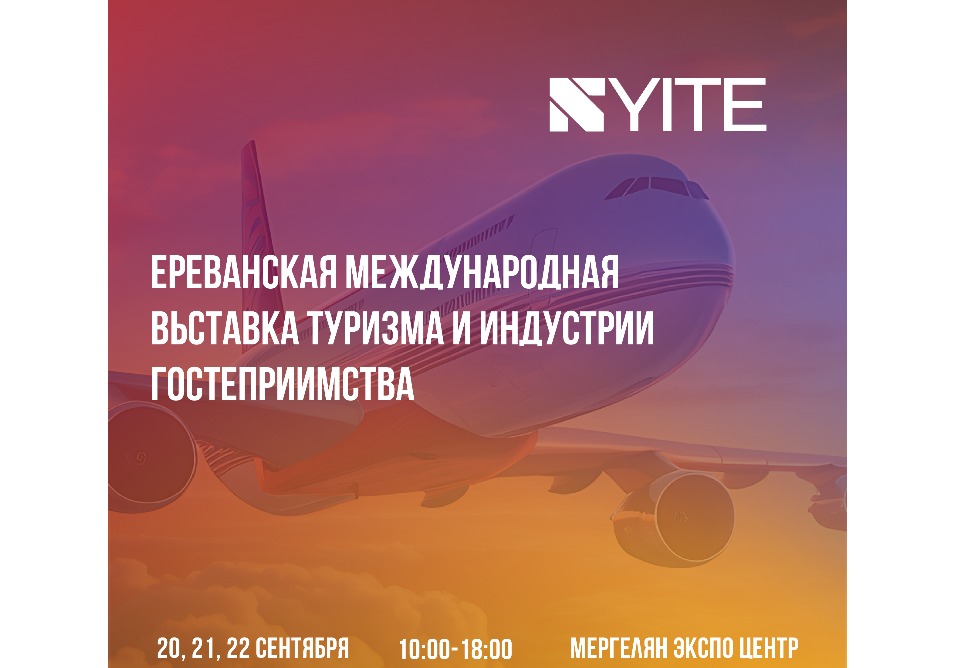 Местные и международные представители туристического сектора под одной крышей. YITE Expo пройдет в Армении Местные и международные представители туристического сектора под одной крышей. YITE Expo пройдет в Армении