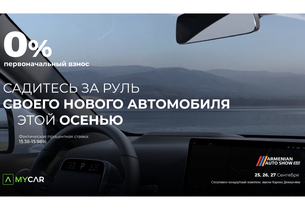 Америабанк представит платформу MyCar.am и специальные предложения на Armenian Auto Show