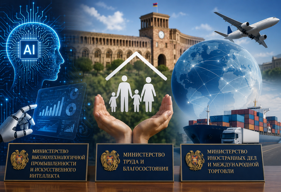 От ИИ до благосостояния: в Армении переименуют три министерства  