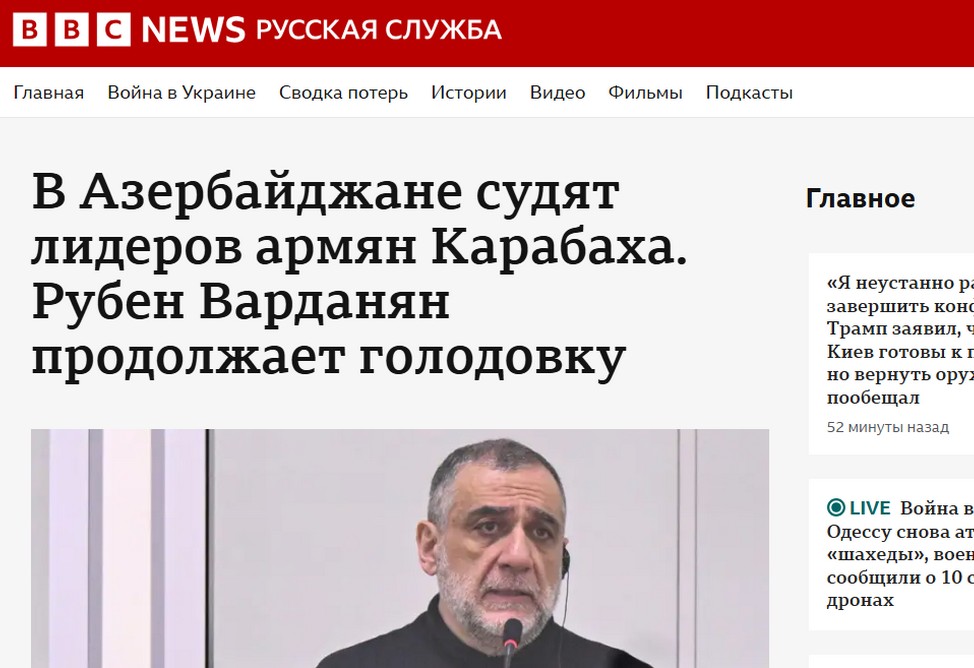 BBC рассказала о суде над армянами Карабаха в Баку, пытках и голодовке Рубена Варданяна BBC рассказала о суде над армянами Карабаха в Баку, пытках и голодовке Рубена Варданяна