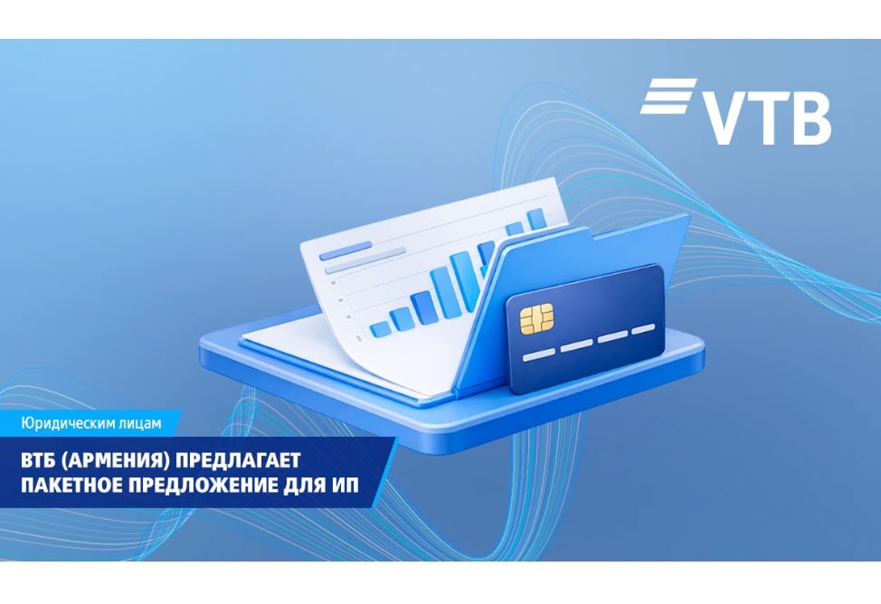 ВТБ (Армения) предлагает пакетное предложение для индивидуальных предпринимателей