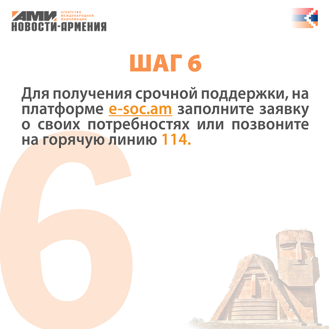 Artsakh ins rus_6.png