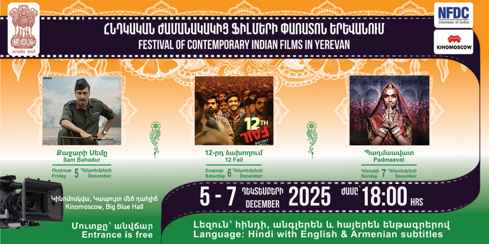 фестиваль индийского кино