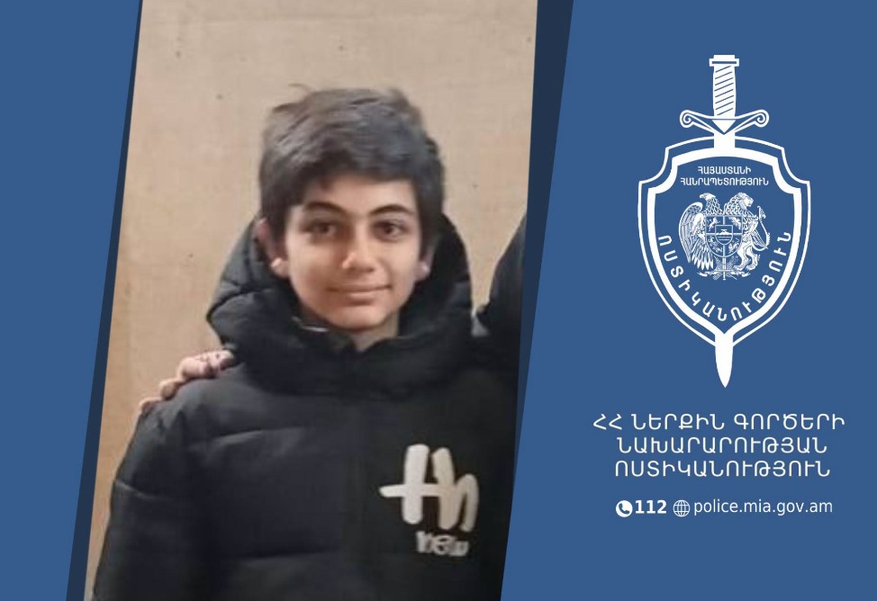 14–ամյա Վահե Ապիկյանը որոնվում է որպես անհետ կորած