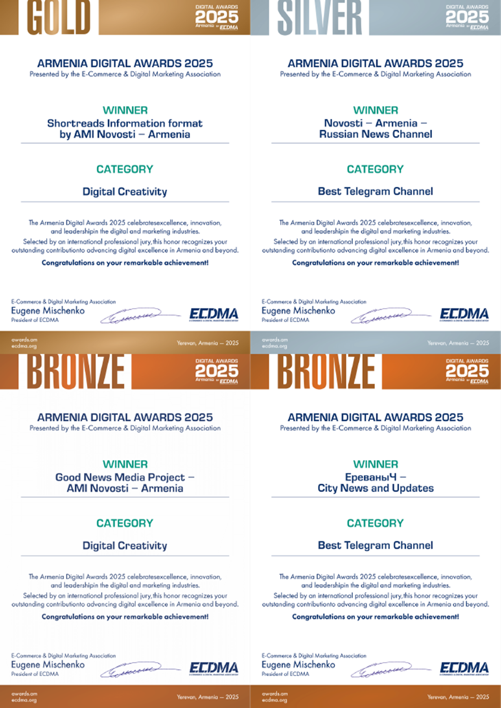 дипломы ами Armenia Digital Awards 2025