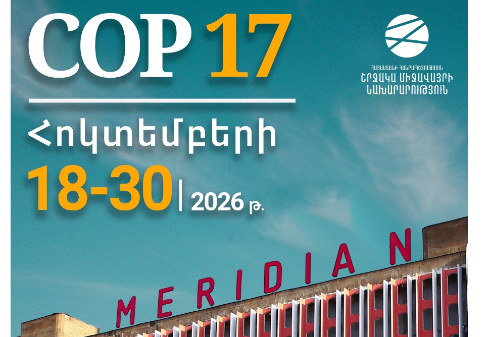 На организацию в Ереване Конференции COP-17 будет выделено порядка 5,8 млрд. драмов