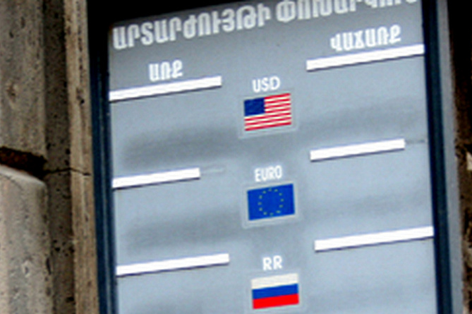 Обмен валют армения