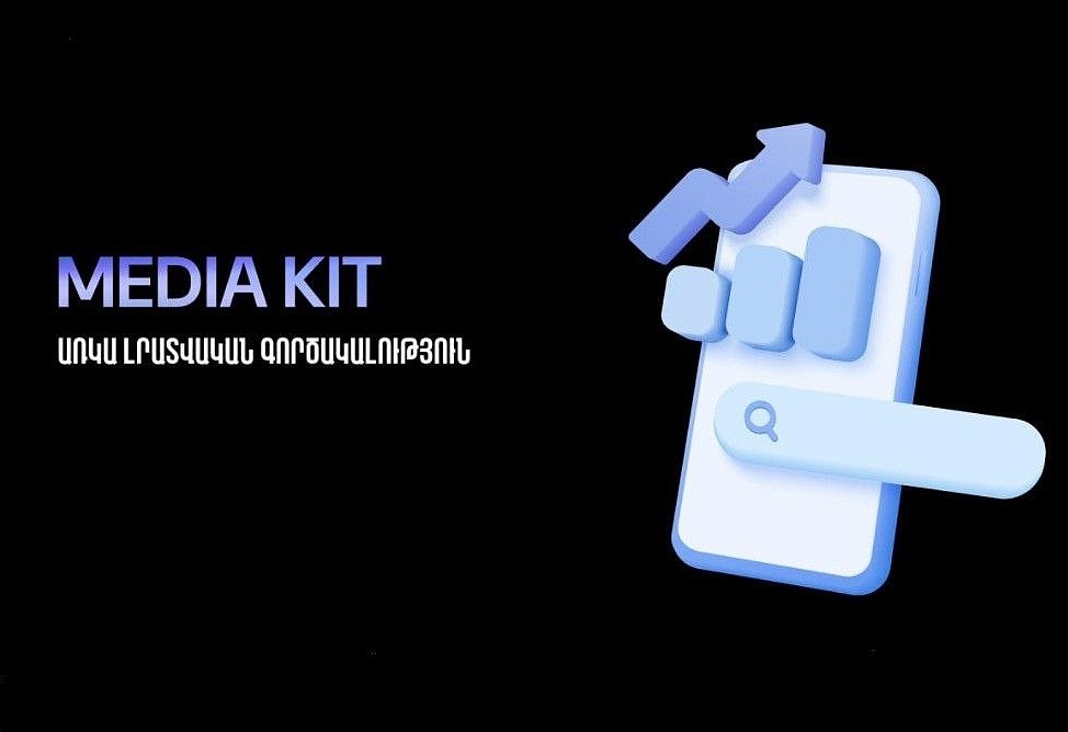 «ԱՌԿԱ» գործակալությունը 29-ամյակի կապակցությամբ ներկայացնում է նոր Media Kit «ԱՌԿԱ» գործակալությունը 29-ամյակի կապակցությամբ ներկայացնում է նոր Media Kit